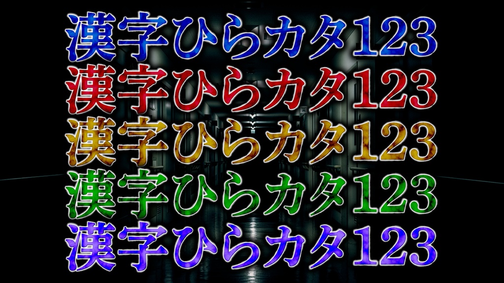 バラエティー番組テロップ038 ホラー番組向け Variety show Telop 038 For horror shows