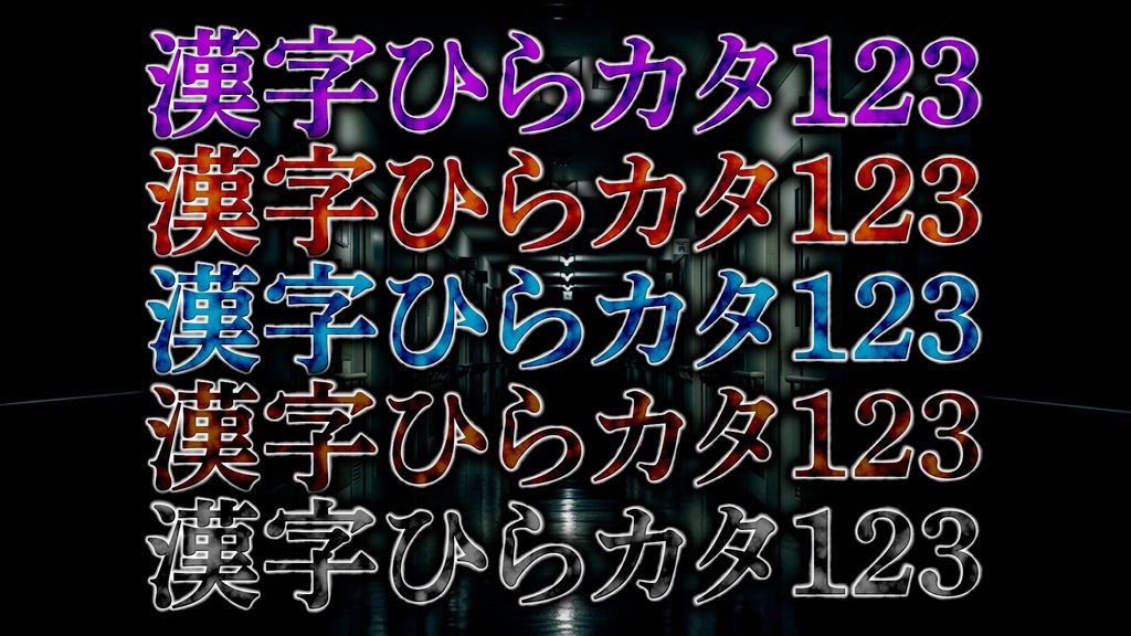 バラエティー番組テロップ038 ホラー番組向け Variety show Telop 038 For horror shows