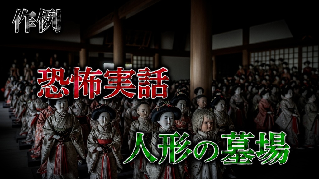 バラエティー番組テロップ038 ホラー番組向け Variety show Telop 038 For horror shows