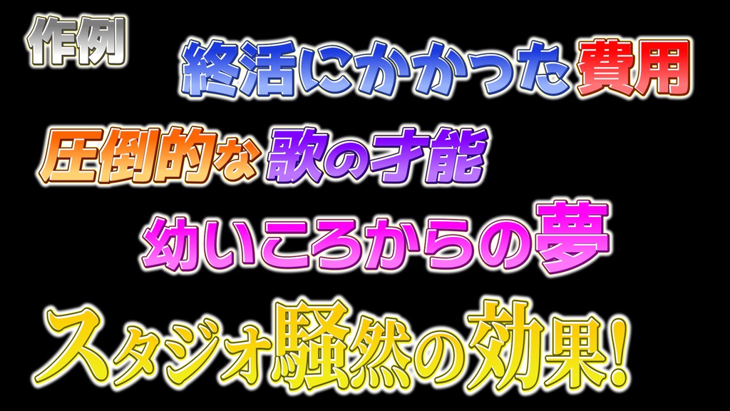あおり系テロップ067 Fanning telop 067