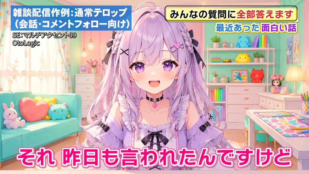 VTuber向け テロップモーション&デザインセット / VTuber Subtitle Motion & Design Set