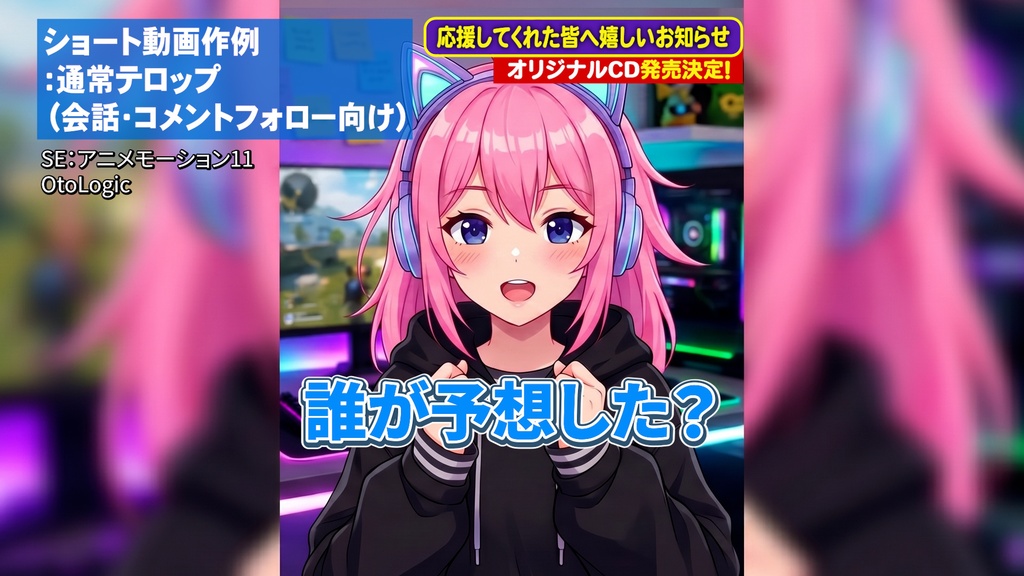 VTuber向け テロップモーション&デザインセット / VTuber Subtitle Motion & Design Set