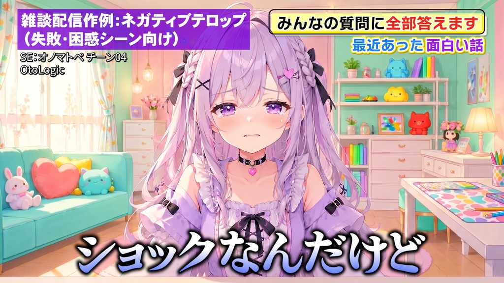 VTuber向け テロップモーション&デザインセット / VTuber Subtitle Motion & Design Set