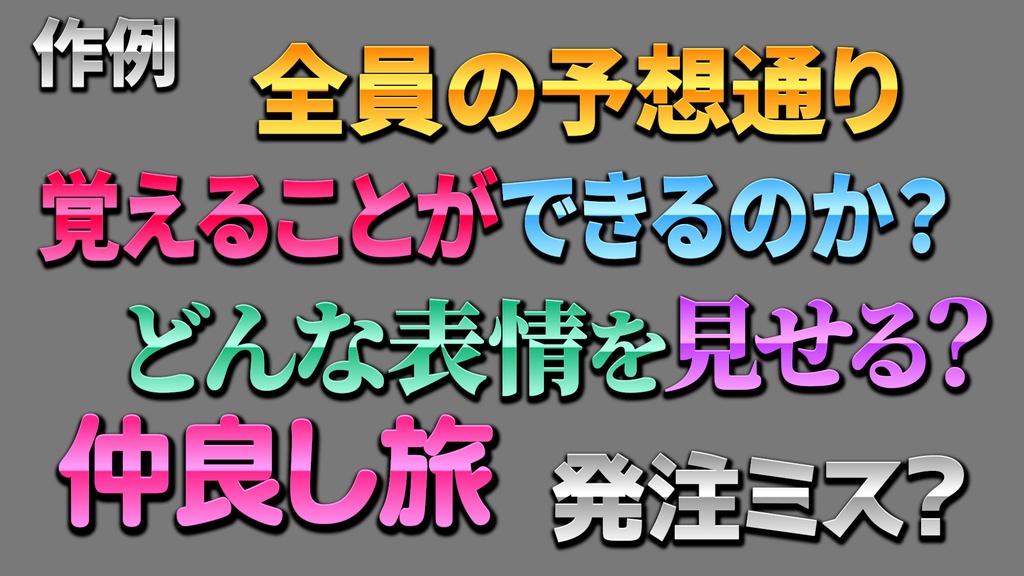 あおり系テロップ068 / Fanning telop 068