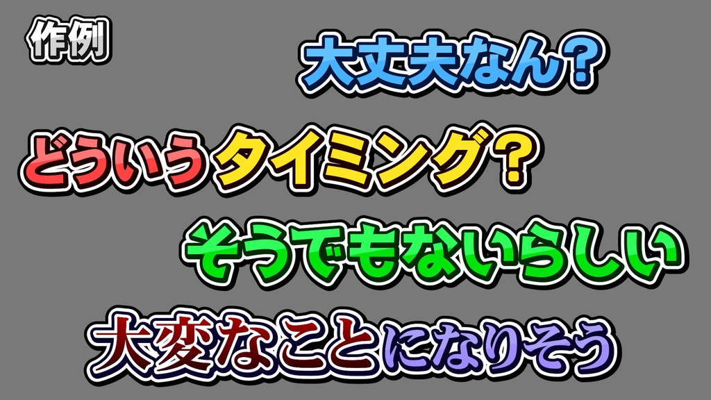 バラエティー番組テロップ041 Variety show Telop 041