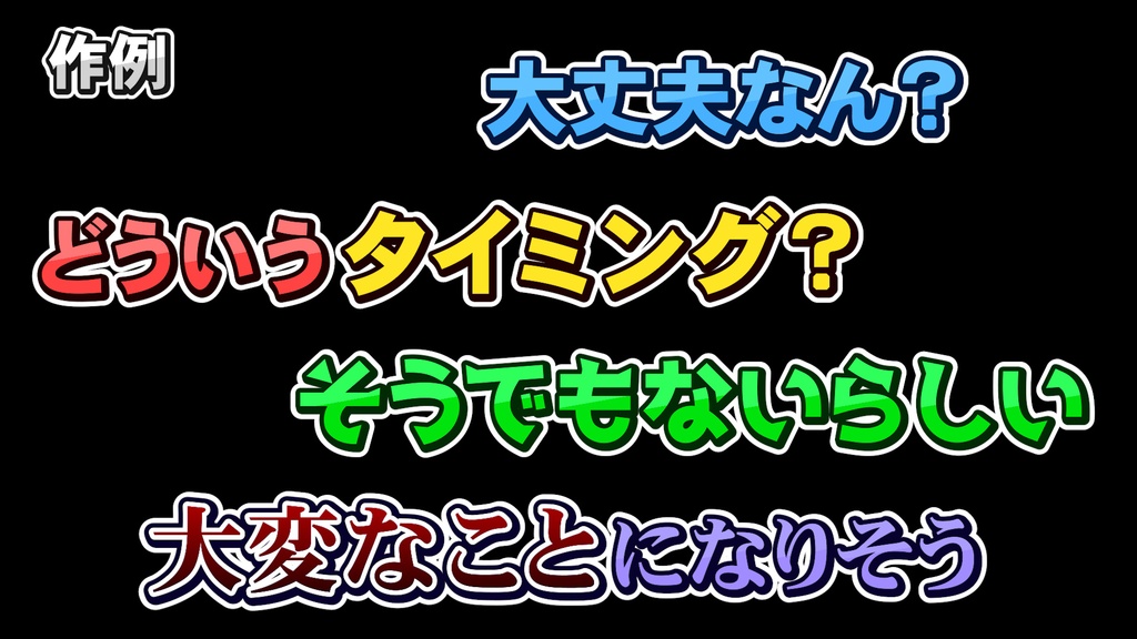 バラエティー番組テロップ041 Variety show Telop 041