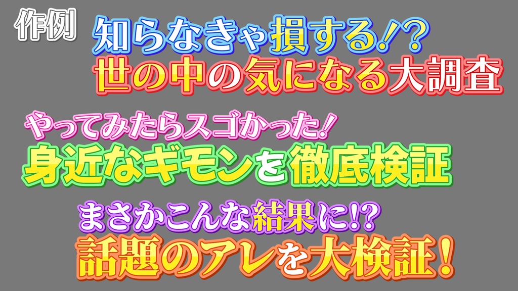 バラエティー番組テロップ042 Variety show Telop 042