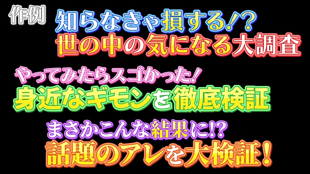バラエティー番組テロップ042 Variety show Telop 042