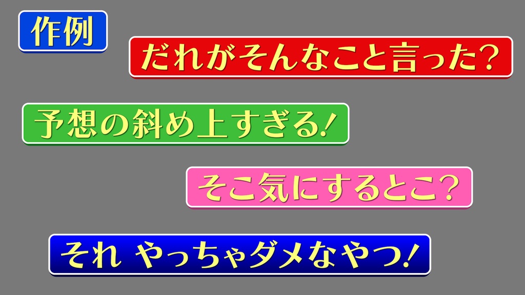 バラエティー番組テロップ042 Variety show Telop 042