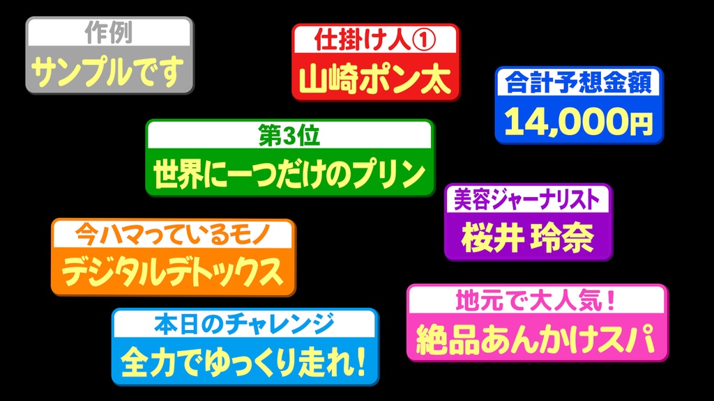バラエティー番組テロップ043 Variety show Telop 043