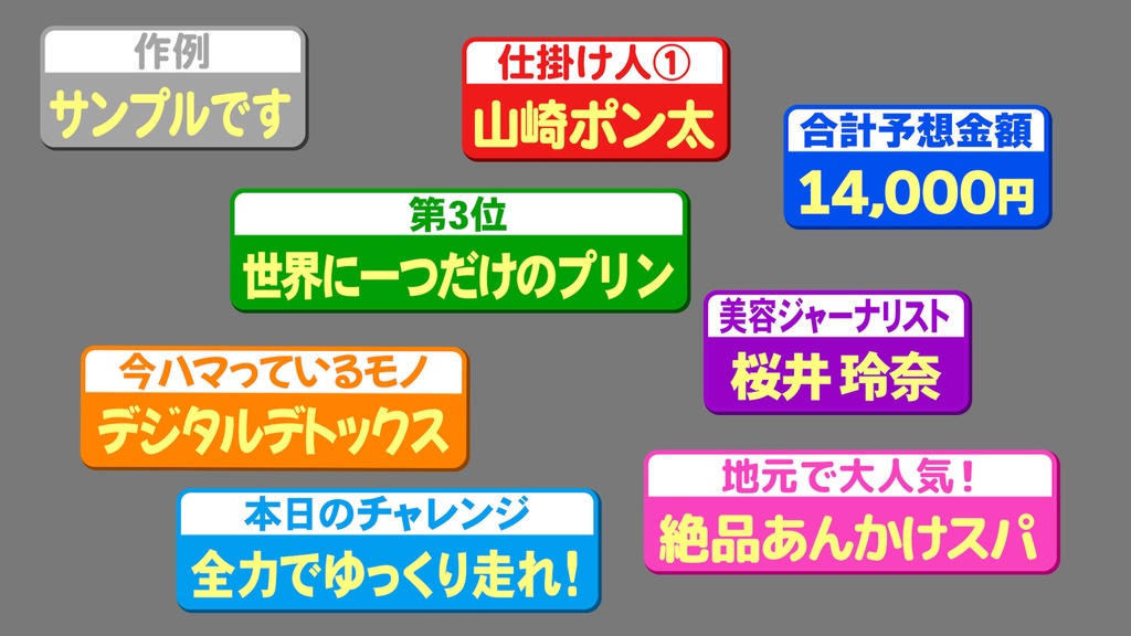 バラエティー番組テロップ043 Variety show Telop 043