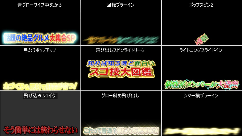 テロップ動き9種-10 / 9 Types of Subtitle Movement-10
