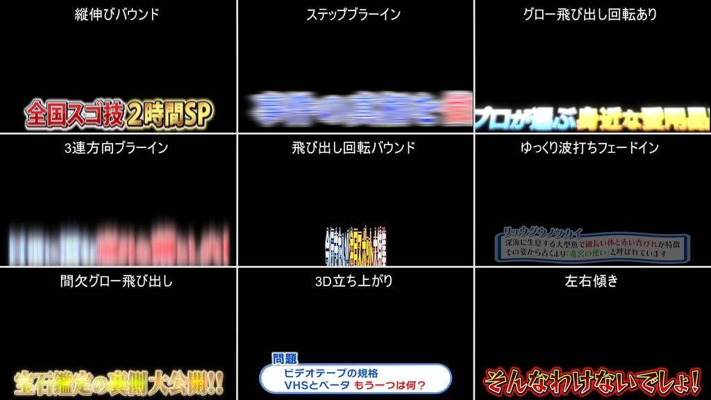 テロップ動き9種-11 / 9 Types of Subtitle Movement-11
