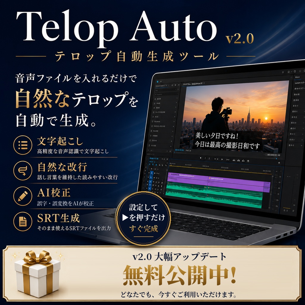 【無料】自動テロップ作成ツール Telop Auto|音声から字幕(SRT)を自動生成