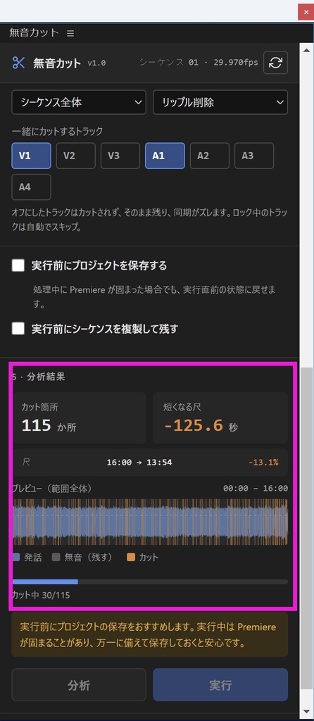 【Windows / Mac対応】Premiere Pro 無音カットプラグイン|自動検出・一括カット・復活機能