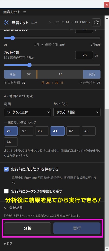 【Windows / Mac対応】Premiere Pro 無音カットプラグイン|自動検出・一括カット・復活機能