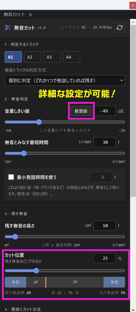 【Windows / Mac対応】Premiere Pro 無音カットプラグイン|自動検出・一括カット・復活機能