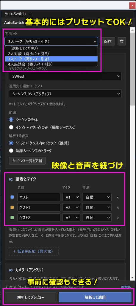 AutoSwitch|話者に合わせて自動スイッチング!Premiere用マルチカメラ編集支援ツール【Windows / Mac】
