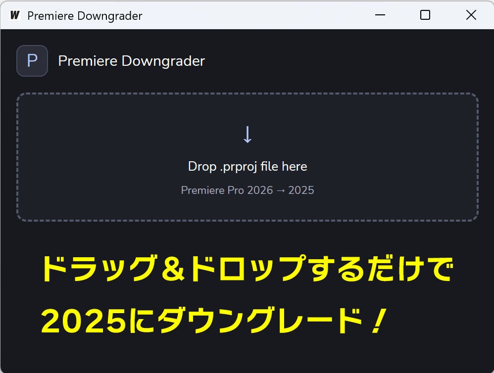 Premiere Downgrader｜Premiere Pro 2025変換ツール
