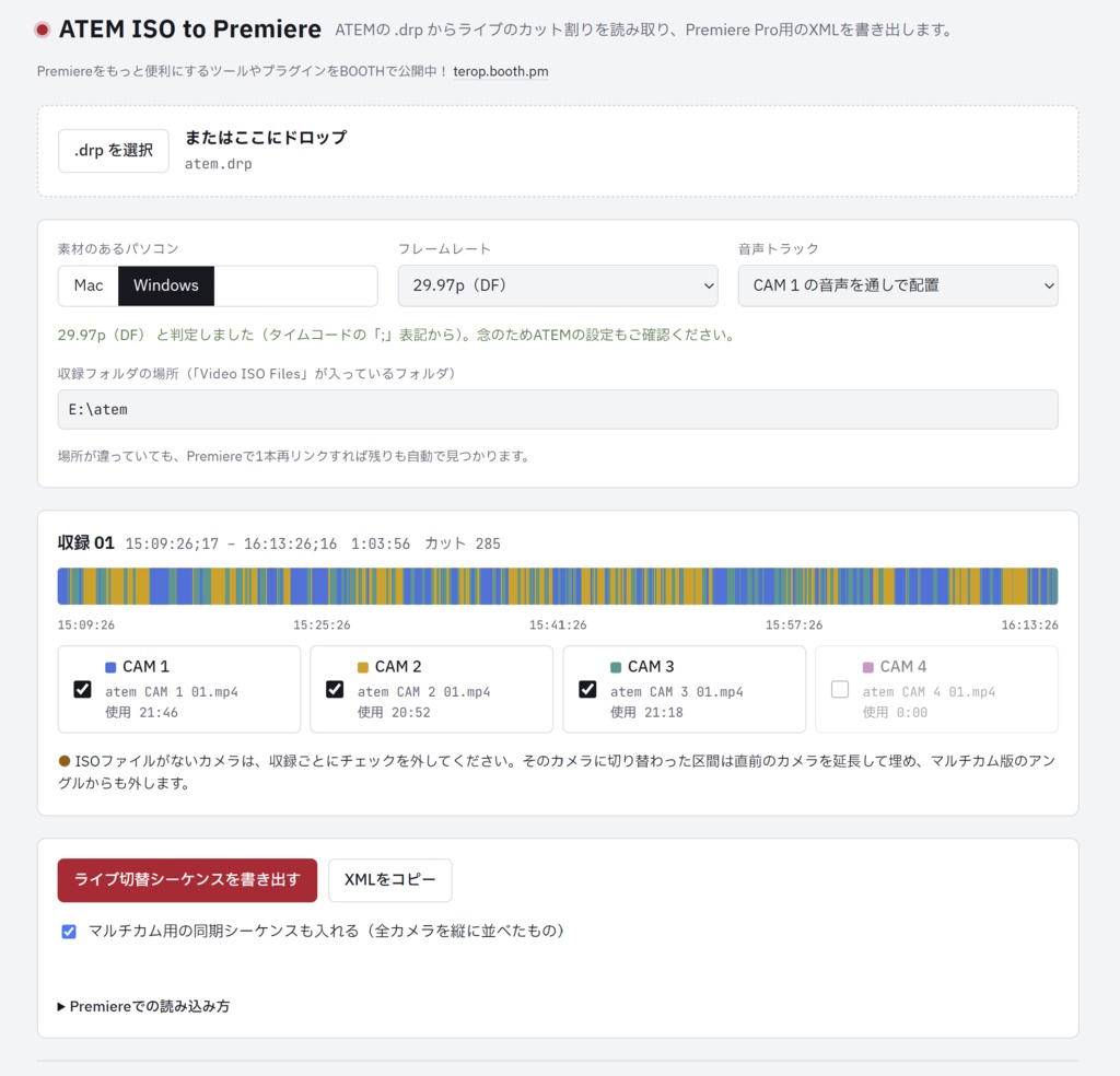 【無料】ATEM ISO to Premiere|ATEMのライブ切替をPremiereのシーケンスに変換