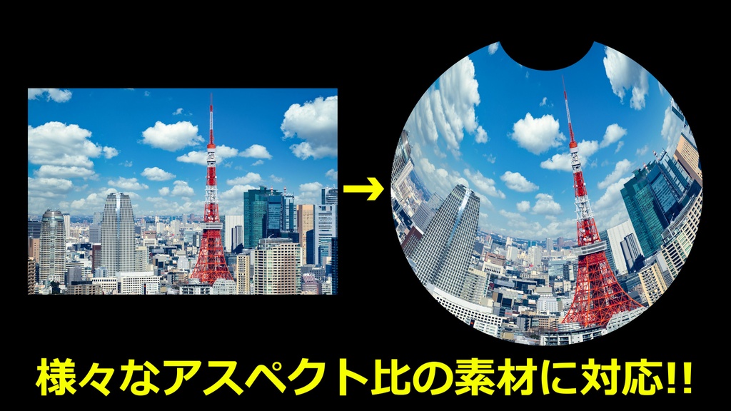 Flat to Dome Master 2|16:9・3:2・4:3対応!平面素材をドームマスター形式へ一瞬で変換する魔法のツール / Instantly Convert Flat Footage to Dome Master Format! Supports 16:9, 3:2, and 4:3