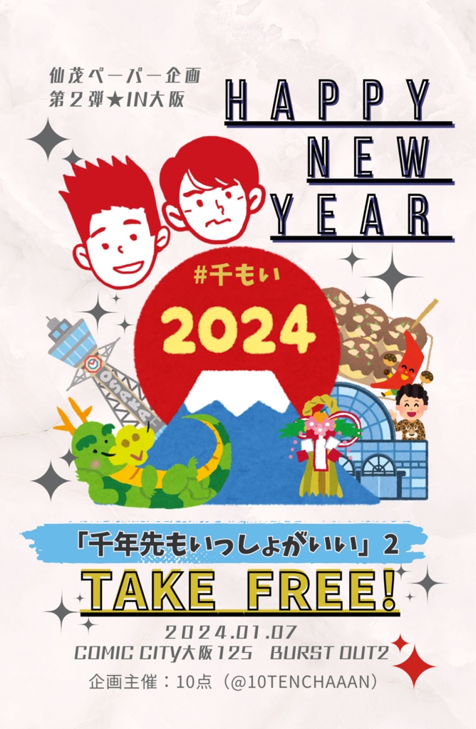 千もい2執筆者様向け