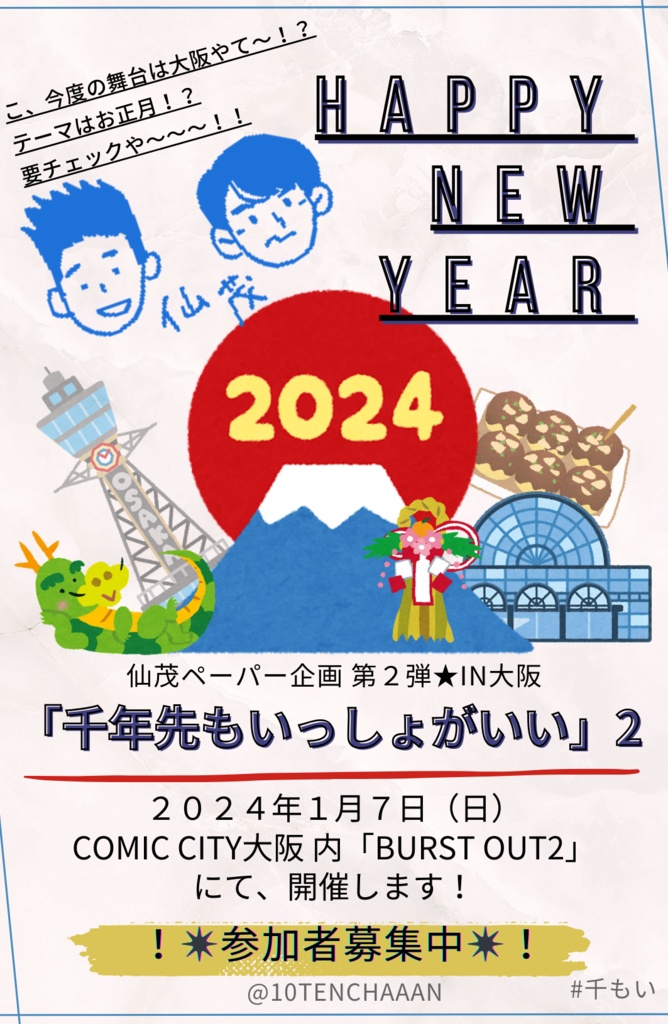 千もいペーパーとボトル