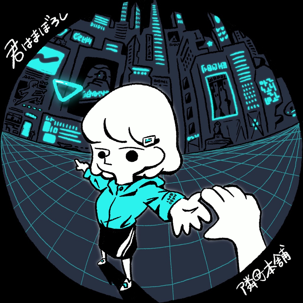 2nd single「君はまぼろし」