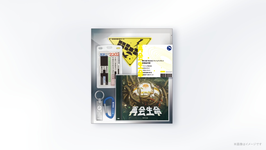 【Full Album】『再会生命』隣町本舗