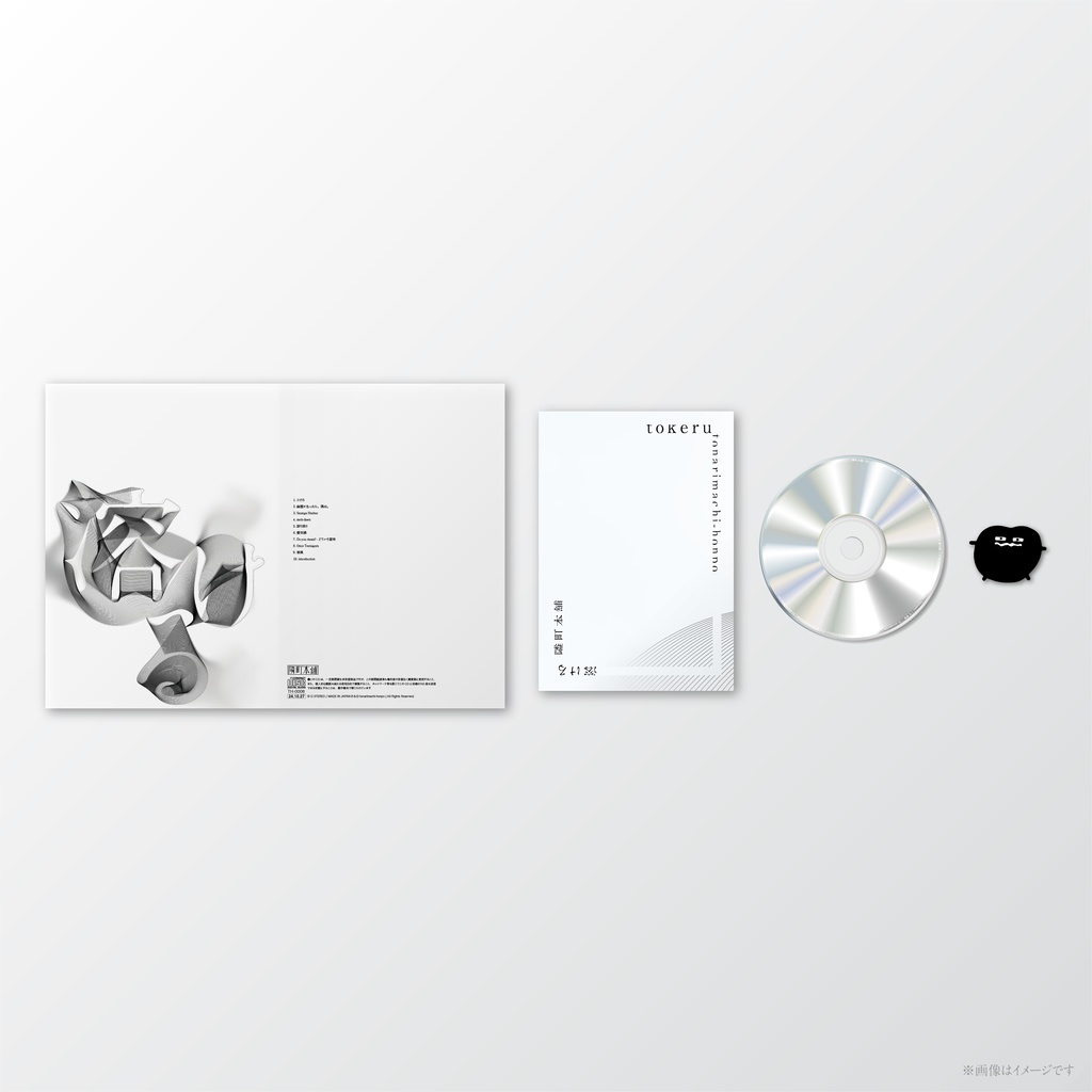 【3rd album】溶ける