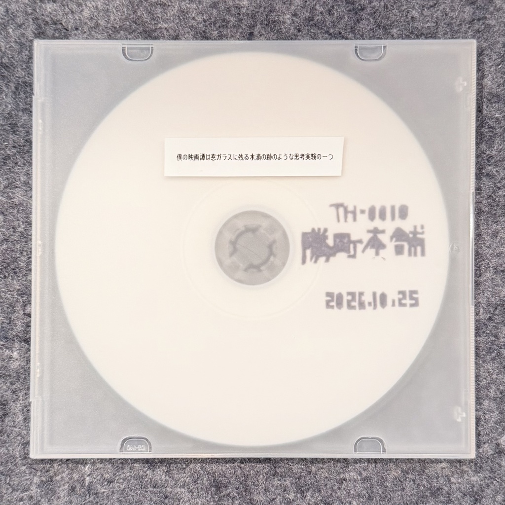 【New single】僕の映画譚は窓ガラスに残る水滴の跡のような思考実験の一つ