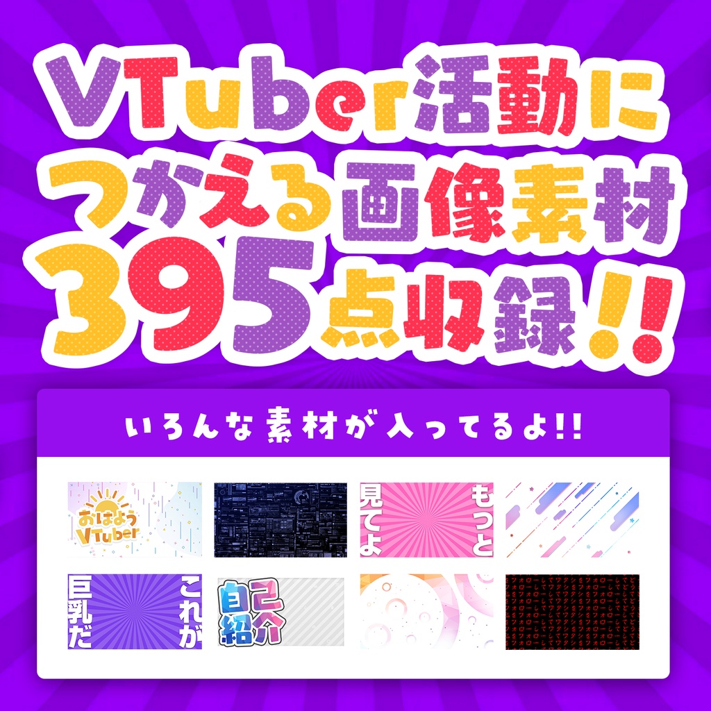 VTuber活動に便利な画像素材集：Enjoy Material for VTuber Vol.01
