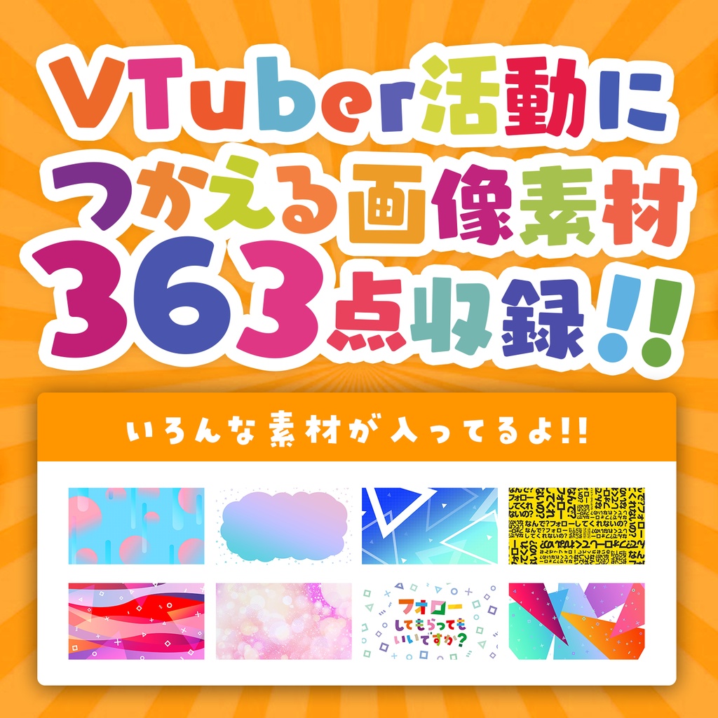 VTuber活動に便利な画像素材集：Enjoy Material for VTuber Vol.03