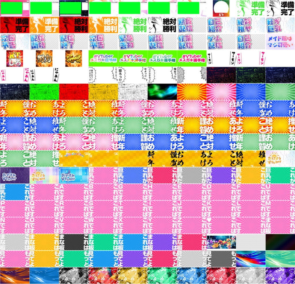 VTuber活動に便利な画像素材集:Enjoy Material for VTuber 2020 / Vol.01 / Vol.02 / Vol.03 パック