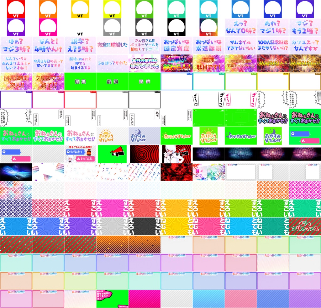 VTuber活動に便利な画像素材集:Enjoy Material for VTuber 2020 / Vol.01 / Vol.02 / Vol.03 パック