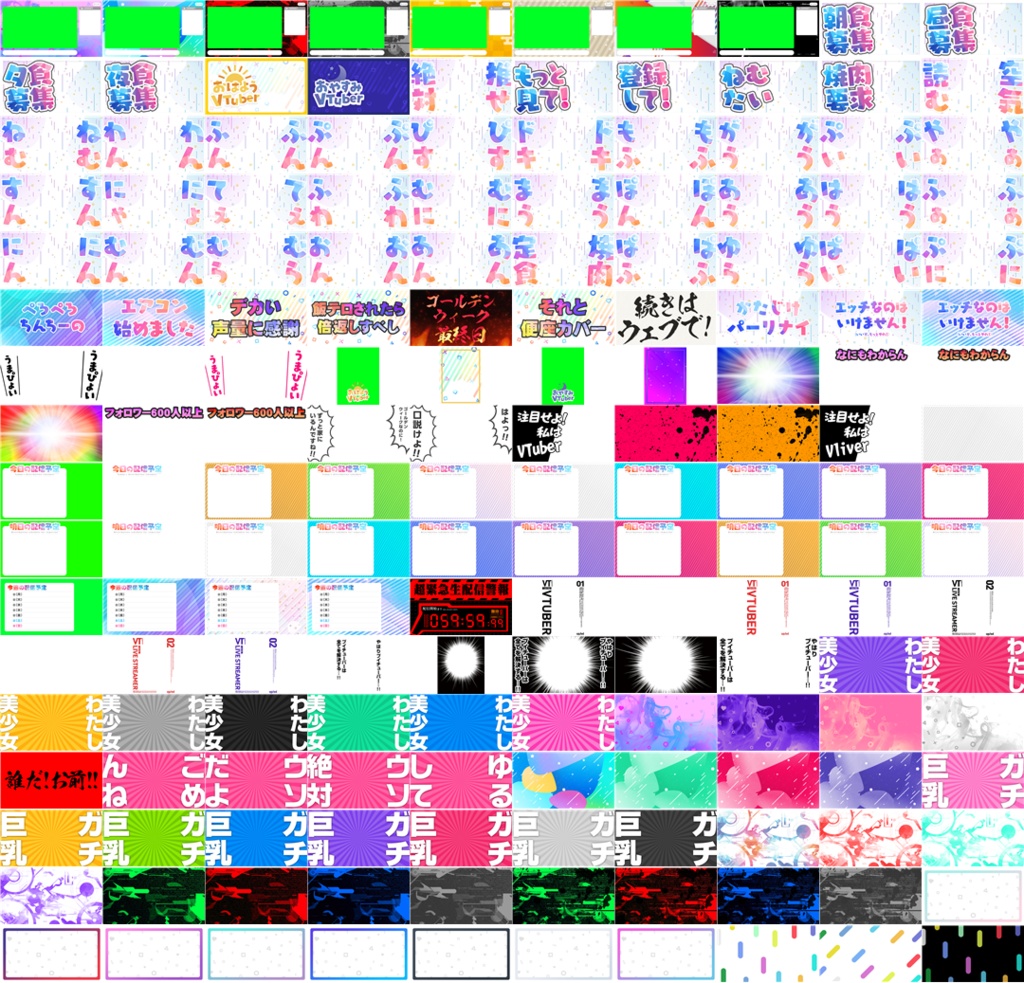 VTuber活動に便利な画像素材集:Enjoy Material for VTuber 2020 / Vol.01 / Vol.02 / Vol.03 パック