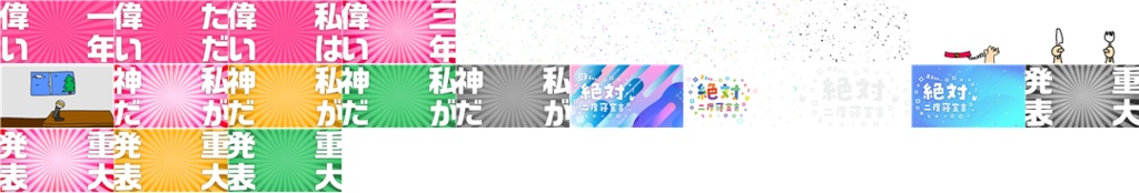 VTuber活動に便利な画像素材集:Enjoy Material for VTuber 2020 / Vol.01 / Vol.02 / Vol.03 パック