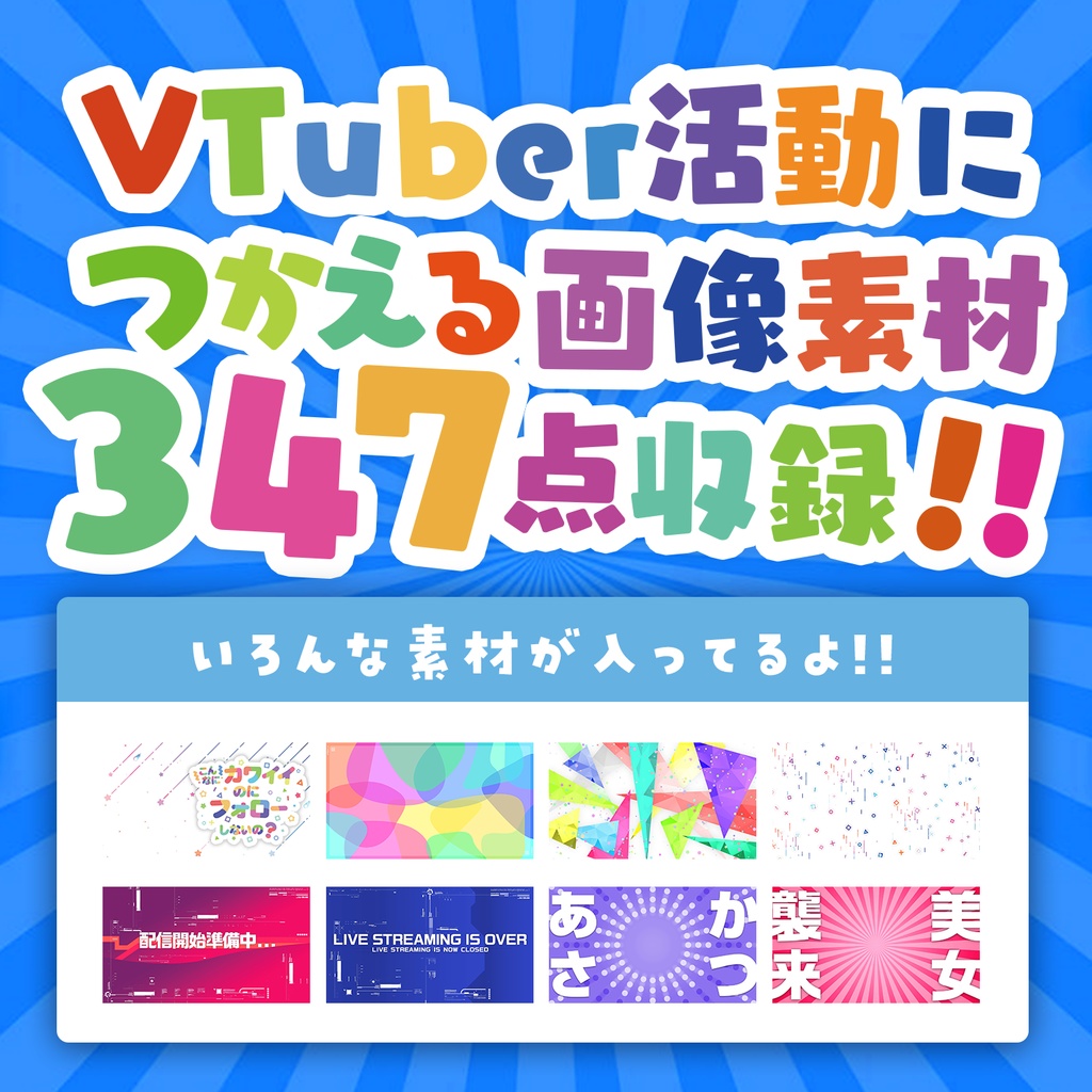 VTuber活動に便利な画像素材集：Enjoy Material for VTuber Vol.04