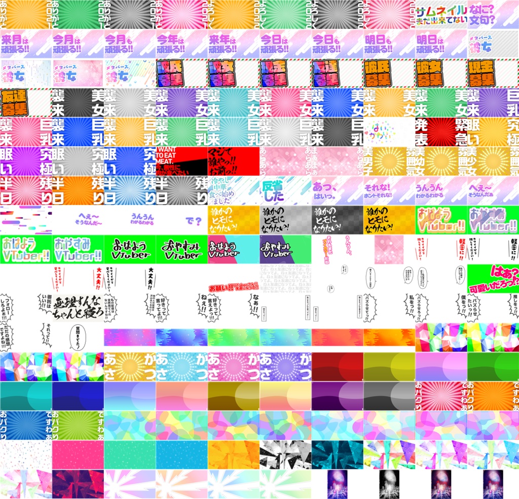 VTuber活動に便利な画像素材集:Enjoy Material for VTuber Vol.04