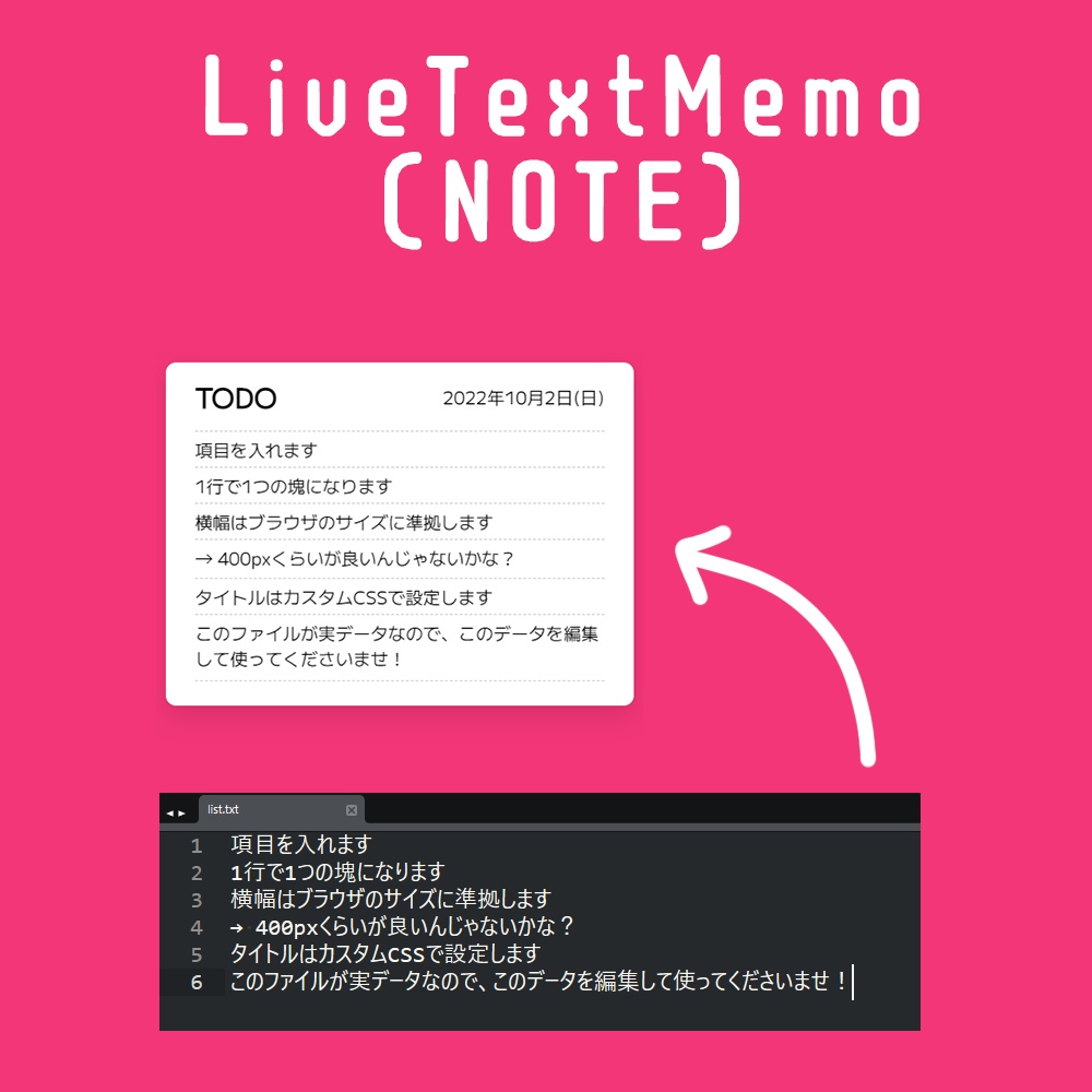 OBS用ライブ配信テキスト表示「Live Text Memo」