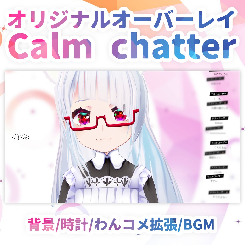 VTuberさん向け雑談配信画面用素材セット「Calm chatter」BGM付