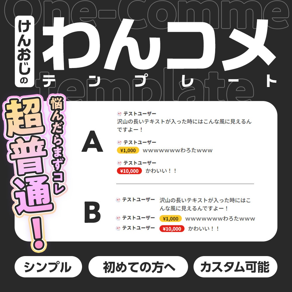 超普通！本当にベーシックなわんコメのテンプレート「ウルトラベーシック」