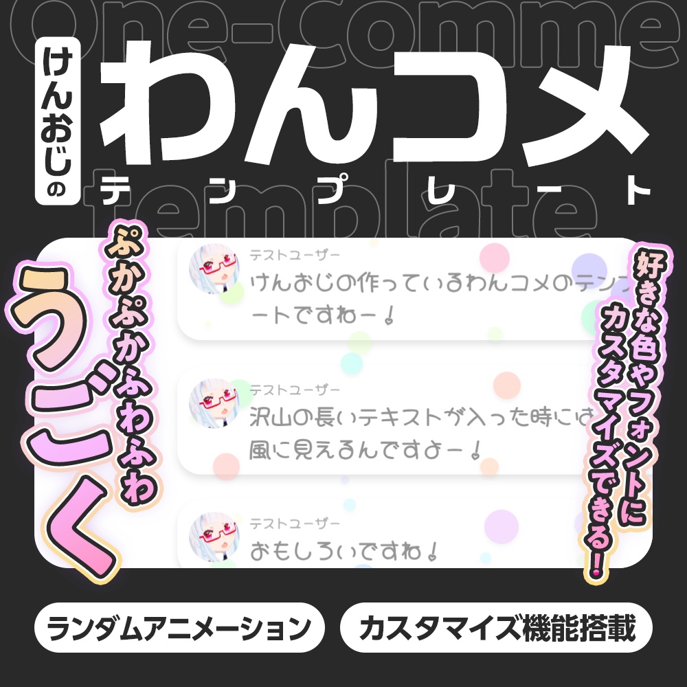 わんコメ用「ぷかりん」ぷかぷかふわふわうごくテンプレート