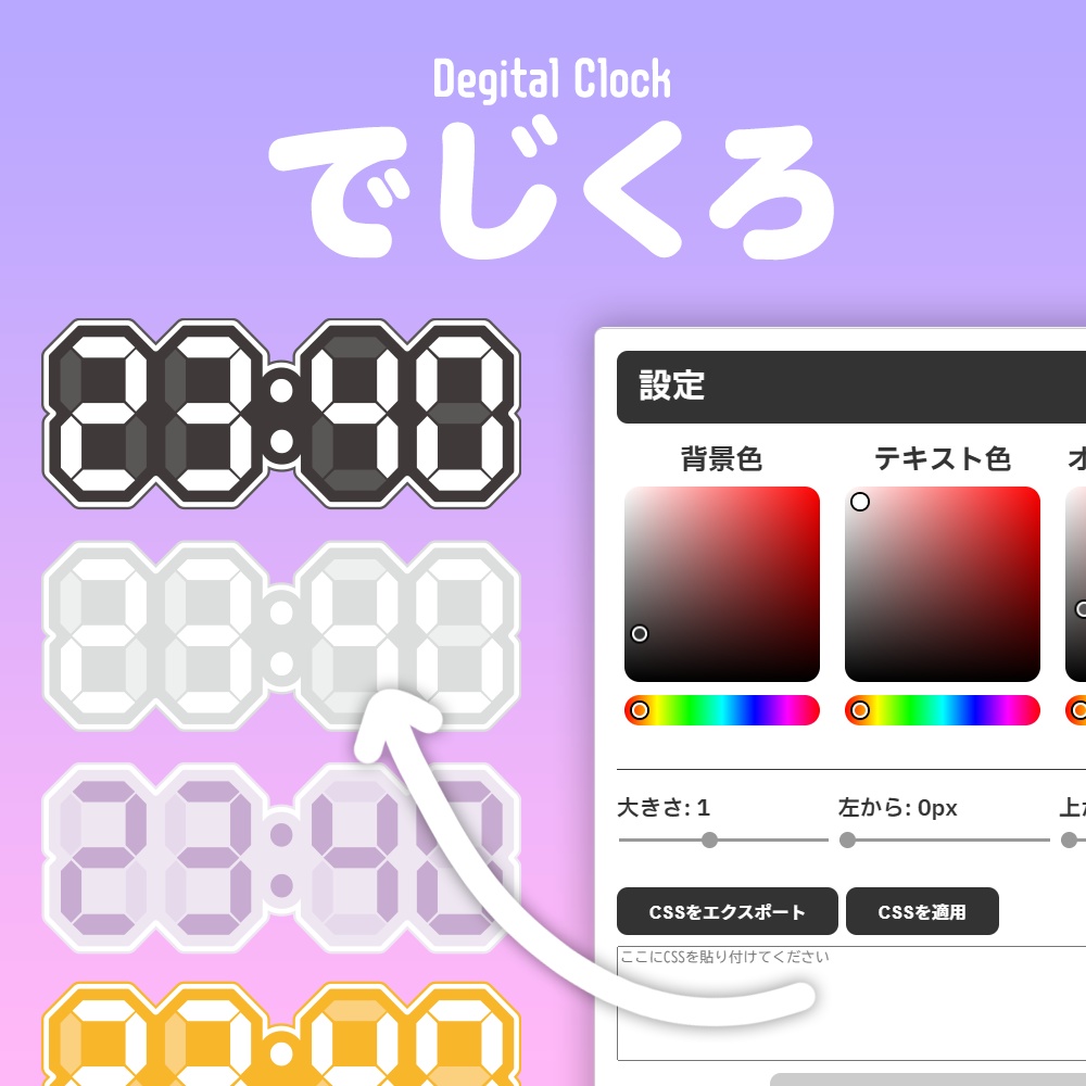 VTuberさんのお部屋にピッタリな時計「でじくろ」