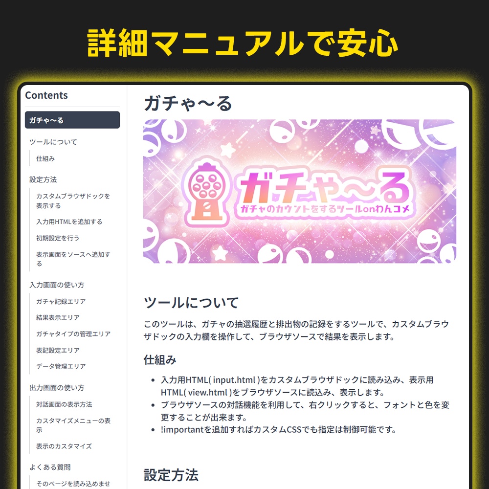 【配信ツール】ソシャゲのガチャ結果を自動記録・表示「ガチゃ~る」【OBS/ガチャ配信・周回】