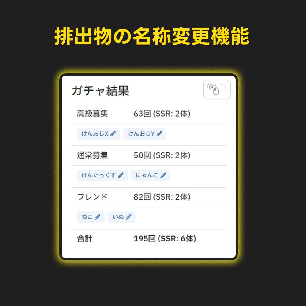 【配信ツール】ソシャゲのガチャ結果を自動記録・表示「ガチゃ~る」【OBS/ガチャ配信・周回】