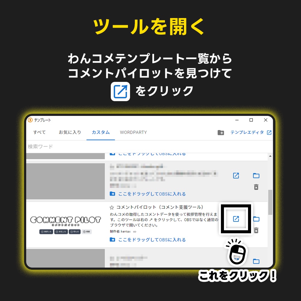 挨拶やお礼を忘れずにチェックできる「コメントパイロット」