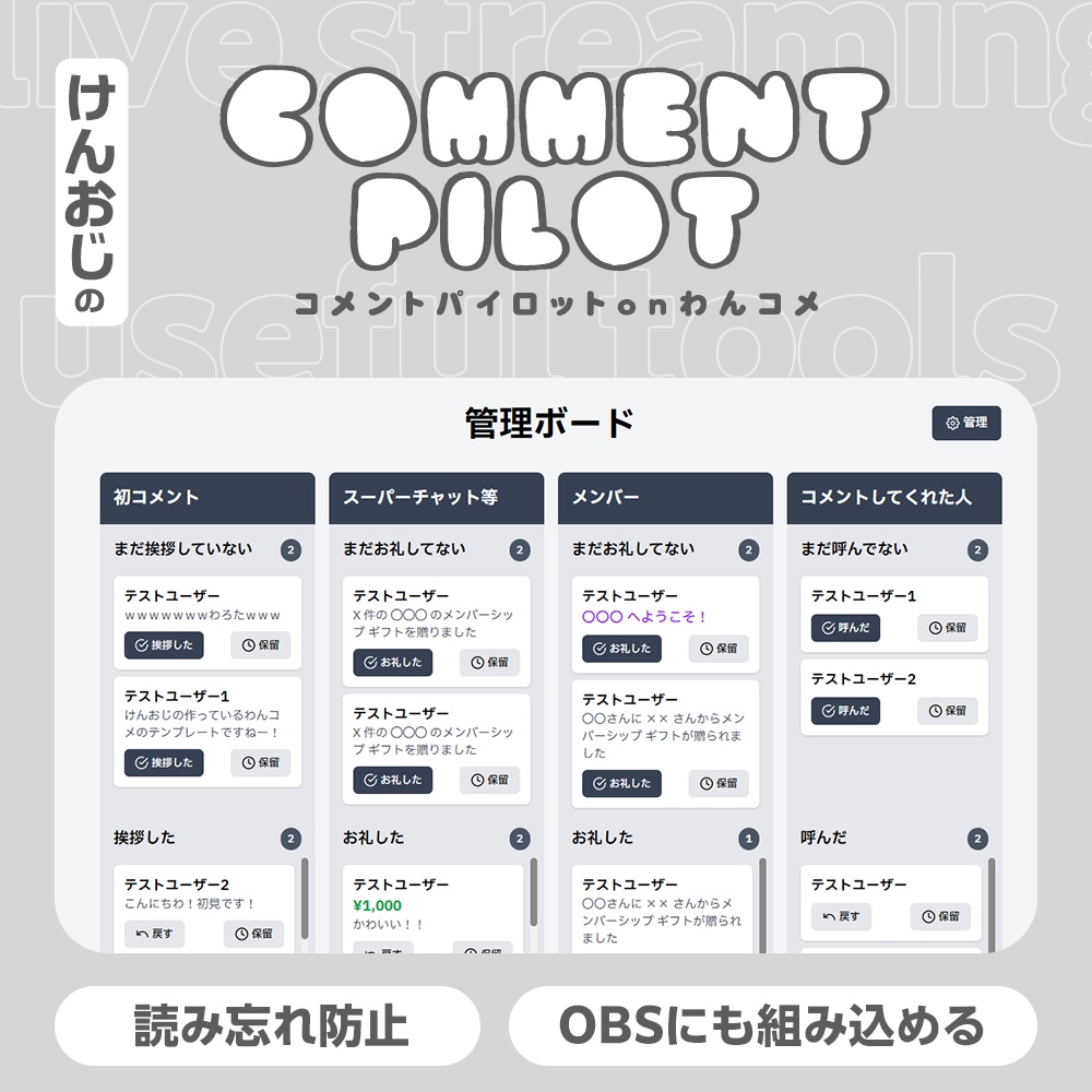 挨拶やお礼を忘れずにチェックできる「コメントパイロット」