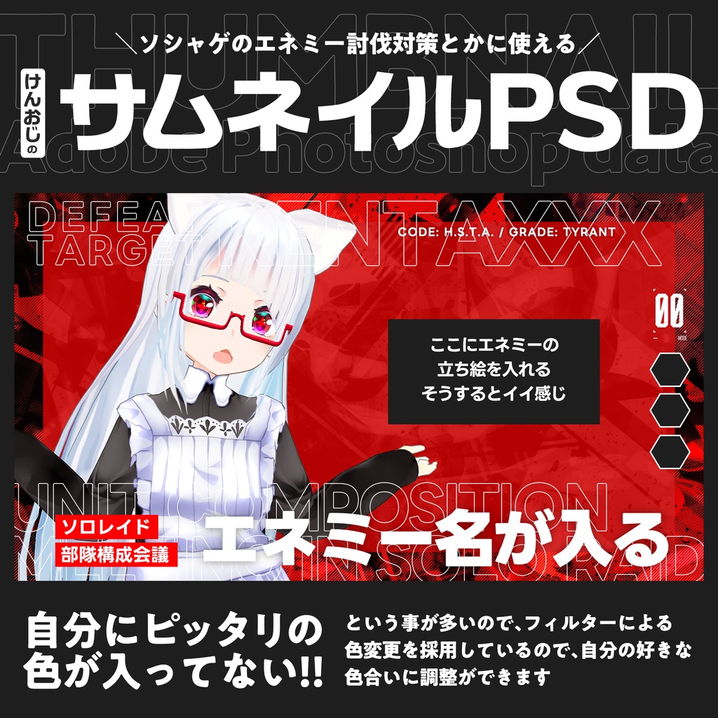ソシャゲのエネミー討伐にピッタリなサムネPSD「NB-01」