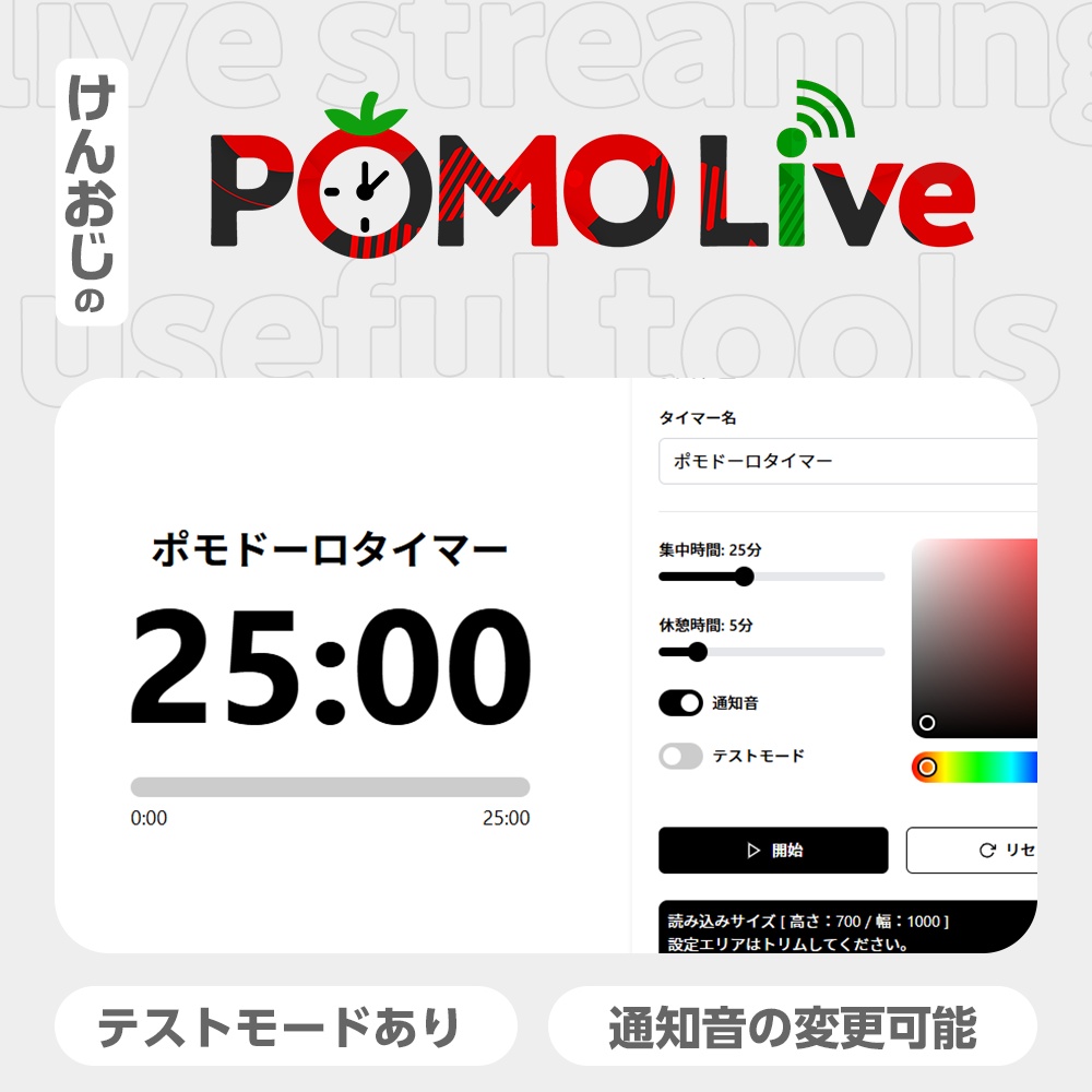 効率良く作業配信をサポートする「ポモライブ」